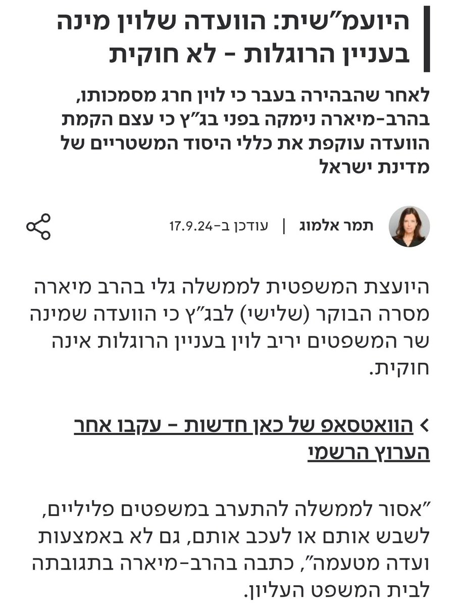 iloveisraell's tweet image. הבהרה בנושא התפטרות חברי ועדת הרוגלות:
מדובר בוועדה שיריב לוין הקים במטרה לחבל במשפט נתניהו,
כבר בספטמבר 2024 היועמשית כתבה: "אסור לממשלה להתערב במשפטים פליליים, לשבש אותם או לעכב אותם, גם לא באמצעות ועדה מטעמה", בתגובתה לבית המשפט העליון, שנתן לאחר מכן צו על תנאי.

אן במילים…