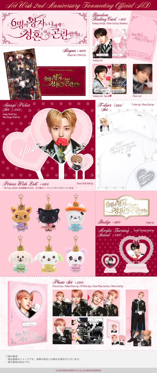 NCT WISH 2ND ANNIVERSARY FANMEETING MD ペンミのグッズ 楽天にて予約