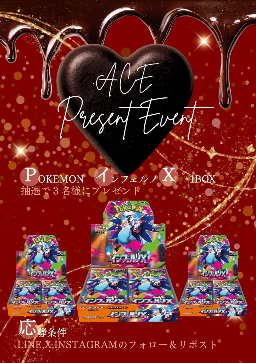 dotACE_0809's tweet photo. .ACEプレゼントキャンペーン🎁

ポケカ "インフェルノX" 
1BOXを抽選で3名様に
ワンピース"EGGHEAD CRISIS" 
1BOXを抽選で3名様に
プレゼント❕
ハッピーバレンタイン❤

期間 2/28 23:59まで
フォロー&amp;リポスト✅
詳細で確認⏬
#ポケモンカード
#Pokemon
#ONEPIECE
#ワンピースカード
#プレゼント企画 https://t.co/tunvQhB2i6