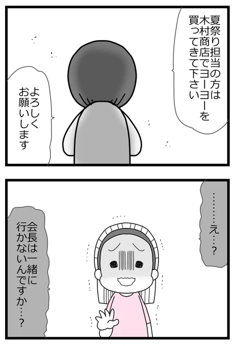 自分の発案が失敗したのに責任をとらず他人に丸投げ!
その事件は自治会だけでなくご近所にも知れ渡り孤立!0/2 