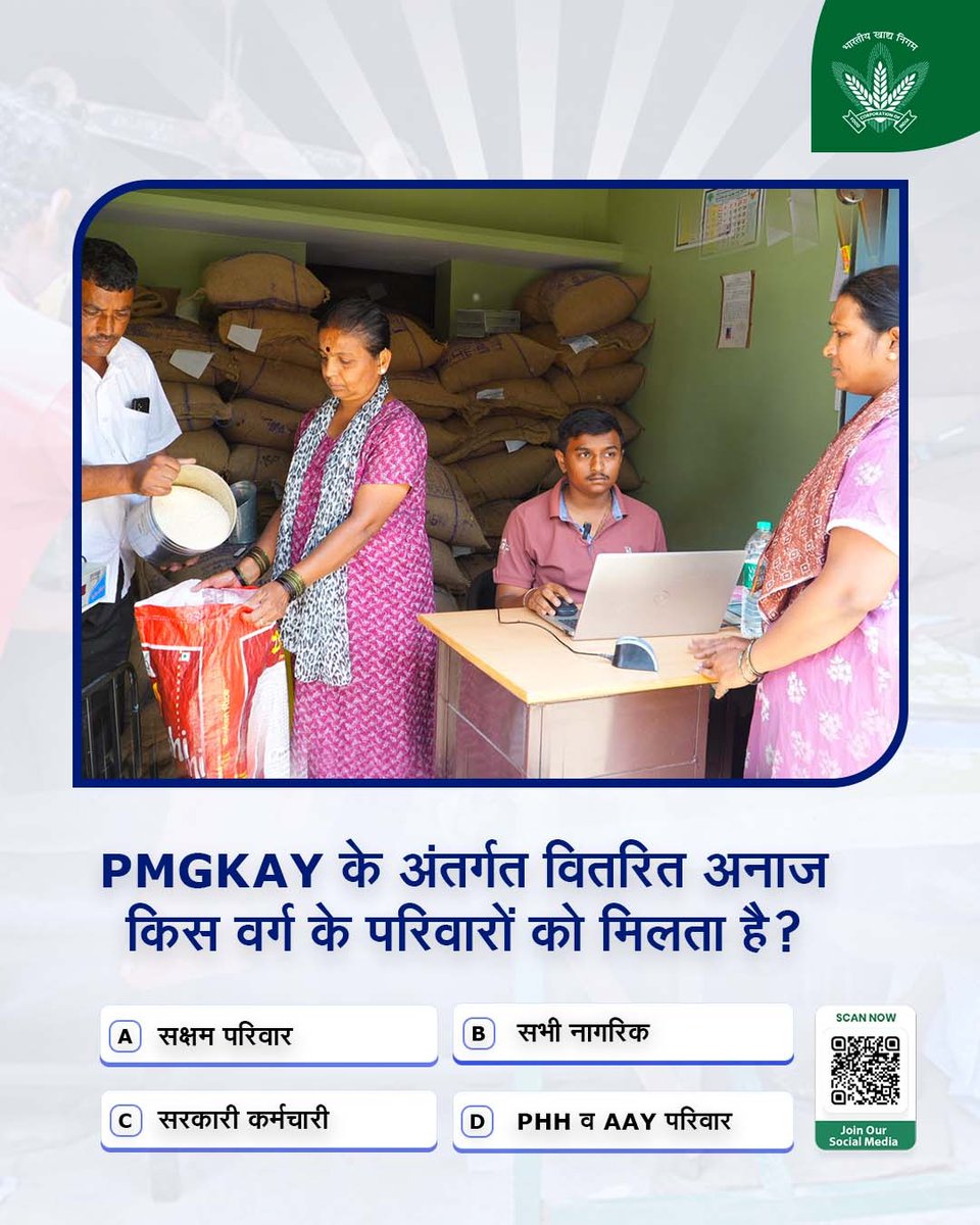 सही उत्तर कमेंट करें|

<a href="/Nimu_Bambhaniya/">Nimuben Bambhaniya</a> <a href="/mygovindia/">MyGovIndia</a> <a href="/JoshiPralhad/">Pralhad Joshi</a> <a href="/fooddeptgoi/">Department of Food & Public Distribution</a> <a href="/blvermaup/">B.L Verma</a> 

#PMGKAY #FCI #PHH #AAY #FoodSecurity