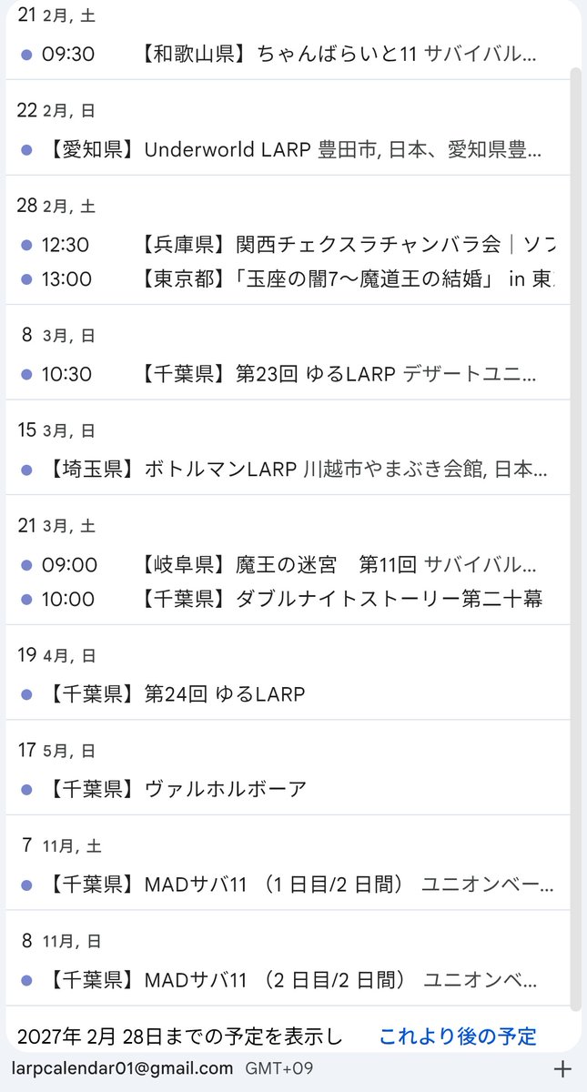 こんばんは、現在の掲載状況です。
●追加１件
・【愛知県】UnderworldLARP