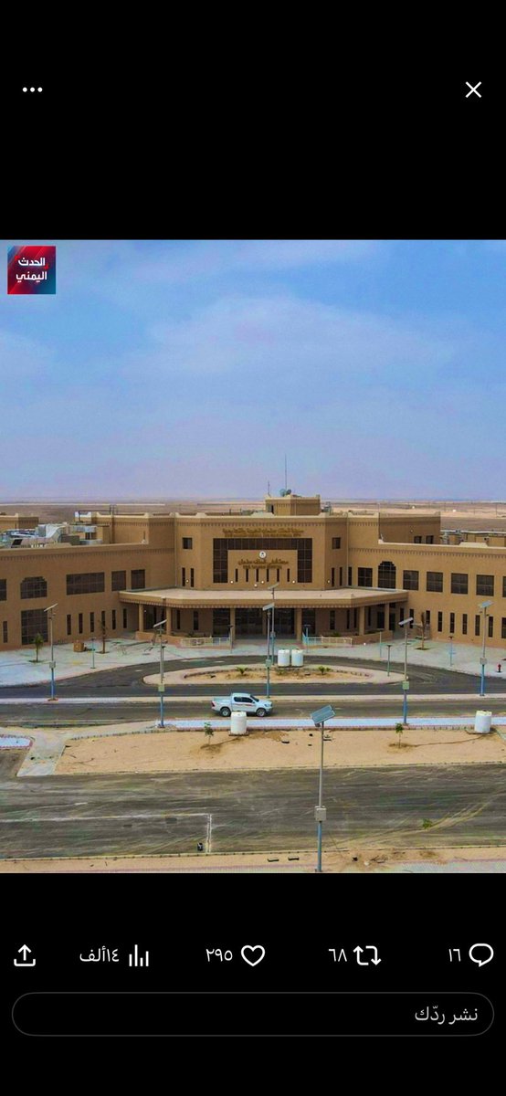 ssm_10001's tweet photo. البرنامج #السعودي لتنمية وإعمار اليمن يُنهي مراحل إنشاء وتجهيز مدينة #سلمان الطبية والتعليمية بمحافظة #المهرة كصرح صحي متكامل وفق أعلى المعايير ومزود بأحدث التقنيات الطبية لتقديم خدمات صحية متكاملة لأهالي المحافظة. 
#الحدث_اليمني #شكرا من ابناء #المهرة إلى حكومة #المملكة https://t.co/w4XzxcqiLb