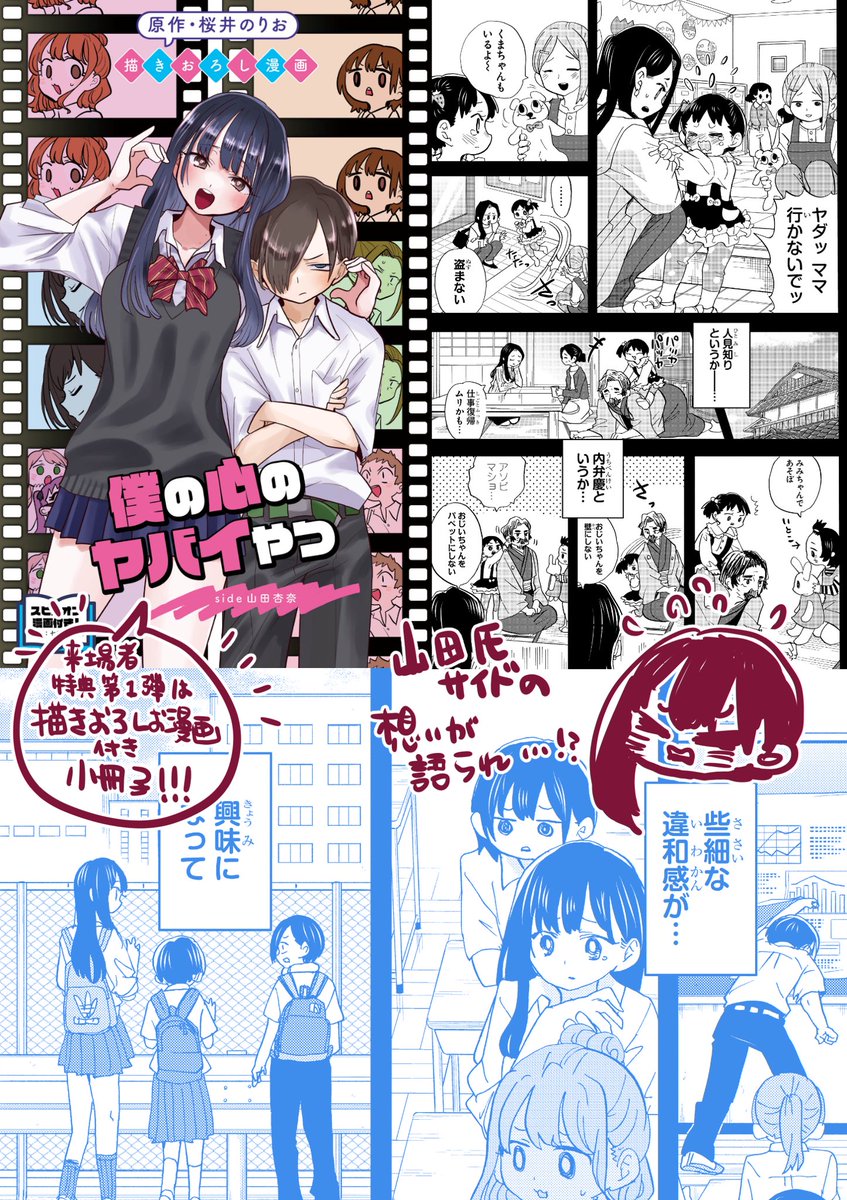🎬劇場版「僕の心のヤバイやつ」本日公開です!🎬たくさん観てどしどし感想をお寄せください👂👂👂
#僕ヤバ 