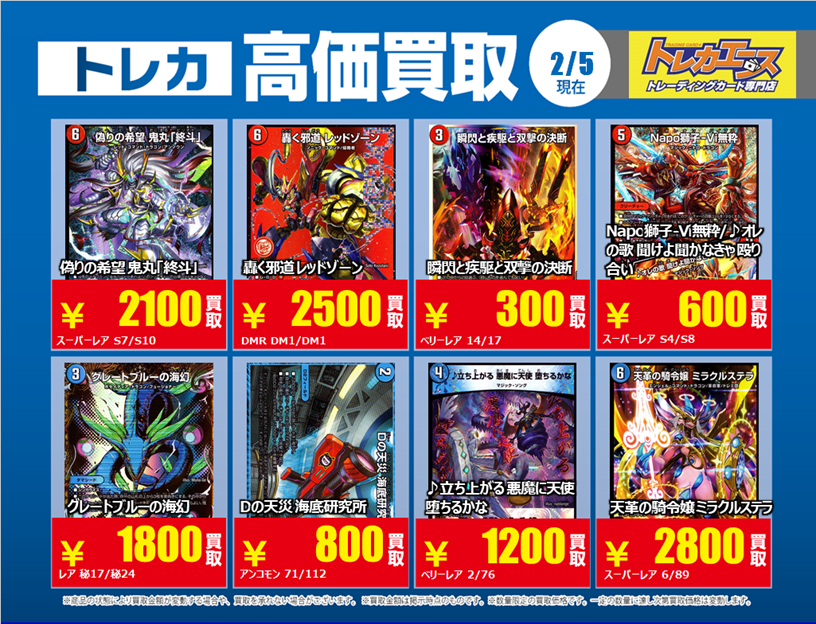 買取情報】 #デュエマ 画像のカードの買取強化中！！ 期間：2/12～2/17