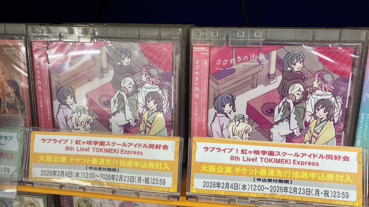 🌟販売情報🌟】 2/4発売 CD 映画『ラブライブ！虹ヶ咲学園スクール