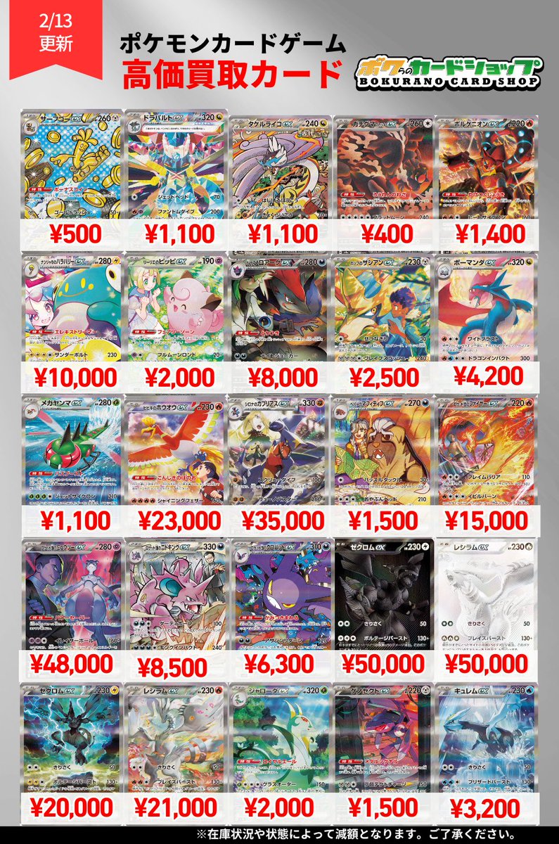 ポケカ SV買取情報2】 SVシリーズの買取表更新致しました✨ ▽注目