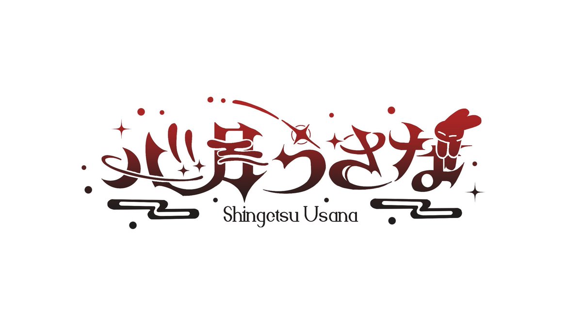 心月うさな@VTuber準備中 tweet media