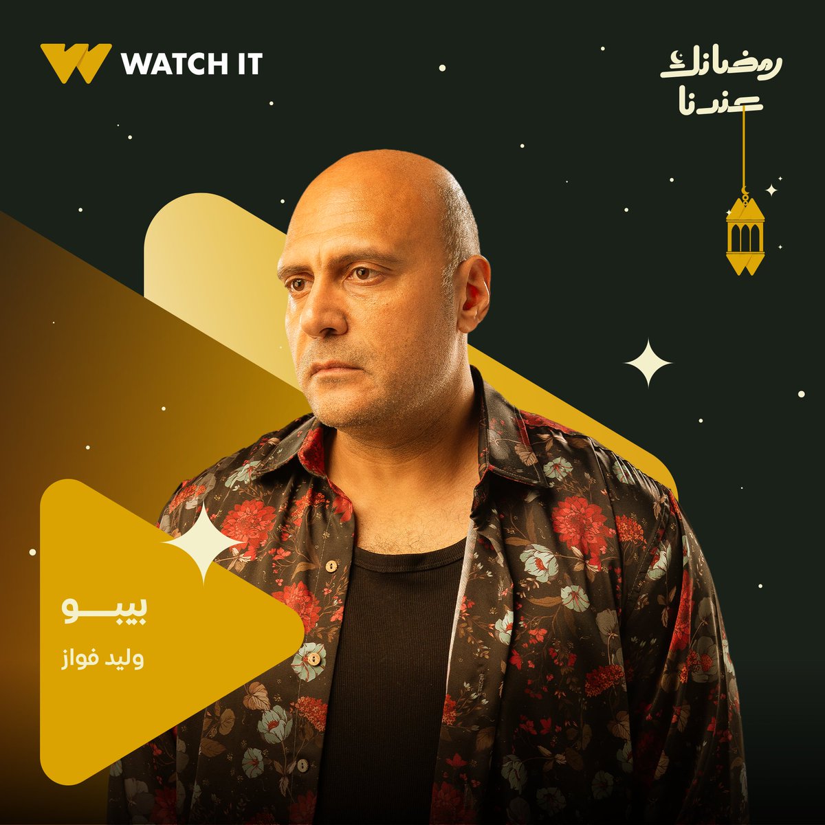 WatchiTMENA's tweet photo. استنوا النجم #وليد_فواز في مسلسل #بيبو في رمضان 2026 على #WATCHIT 🤩✨

خصم 50% على باقات WATCH IT السنوية الأساسية والبريميم

اشترك الآن
تطبق الشروط والأحكام

#رمضانك_عندنا #رمضان_2026 https://t.co/QbGzdtYR0I
