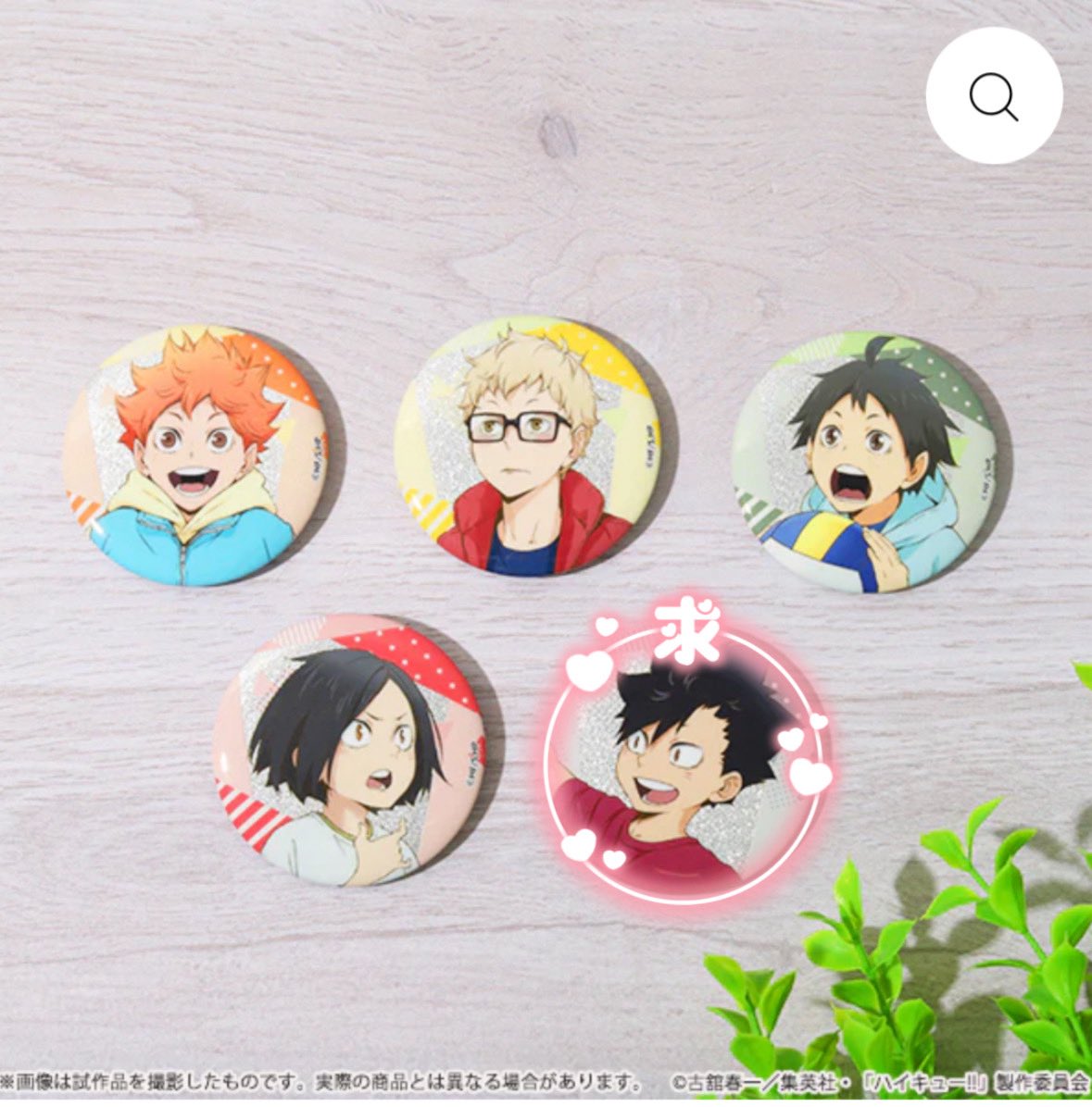 【交換】 ハイキュー ヨーショー 缶バッジ

譲：日向10 月島10 山口10 孤爪5

求：同種黒尾

アニメイト店舗にて10BOX予約予定
お気軽にお声掛けください🙇🏻‍♀️