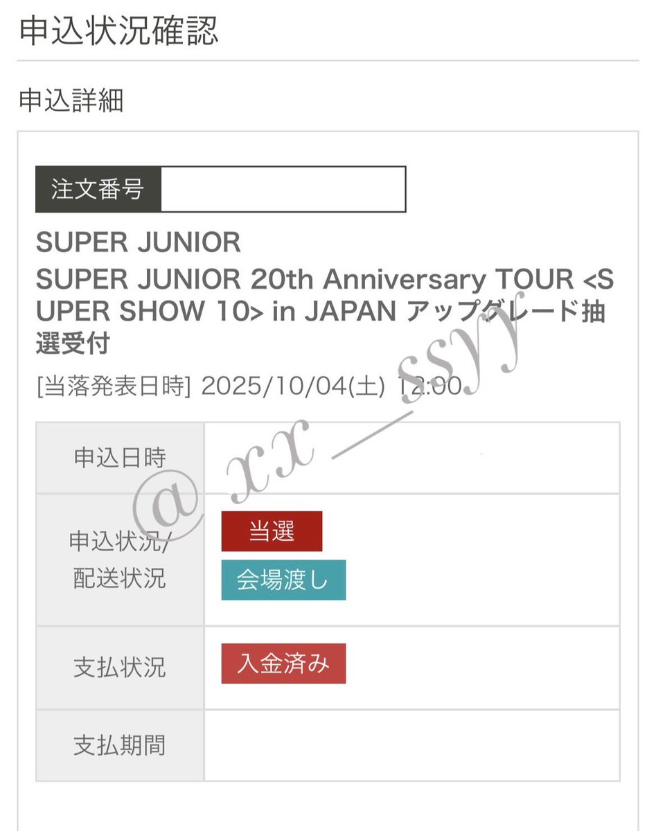 SUPER JUNIOR 20th Anniversary TOUR SUPER SHOW 10 inJAPAN SS10