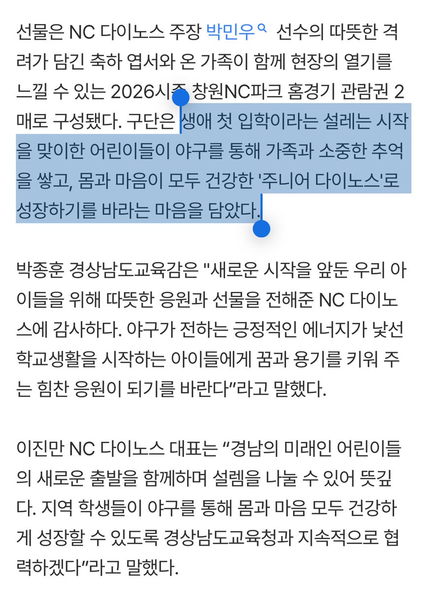 박민우 축하엽서에 엔팍 관람권까지 쐈다, 경남 초등 입학생 ‘1만 9000명 전원’에 축하 선물

나는 엔씨가 이래서 좋은것 같아… 
엔린이들 모두 몸과 마음이 모두 건강한 주니어 다이노스로 성장하자!! 짱 쎈 공룡이 되는거야!! 🦖🦕

naver.me/xJceoO6P