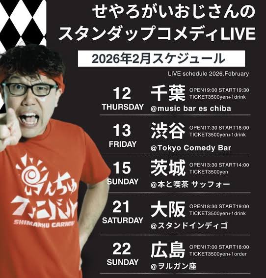 tonemachi's tweet photo. 今夜
#せやろがいおじさん 
#せやろがいおじさんのスタンダップコメディLIVE https://t.co/udNxZAlMOX