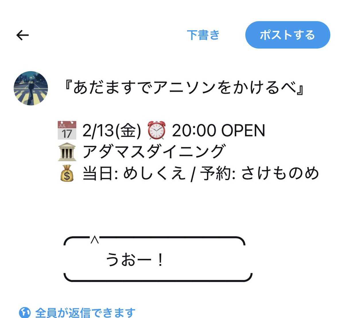 【ゆる拡散希望】

パーティ告知投稿ジェネレーター（タイトル募集中）
更新しました。

ポストボタンを押すと、Xに飛んで投稿までワンボタンになりました！
便利！

studio-suzumechan.com