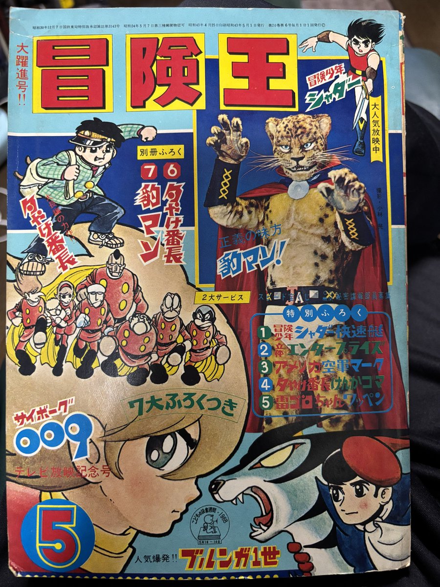 夕やけ番長09。サンデーコミックス発売、別冊冒険王への読切外伝掲載