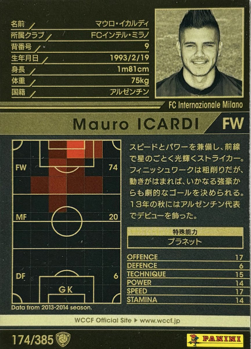 wccf 恒星。ミラノのあちら側も暗黒期であったという認識ですが6