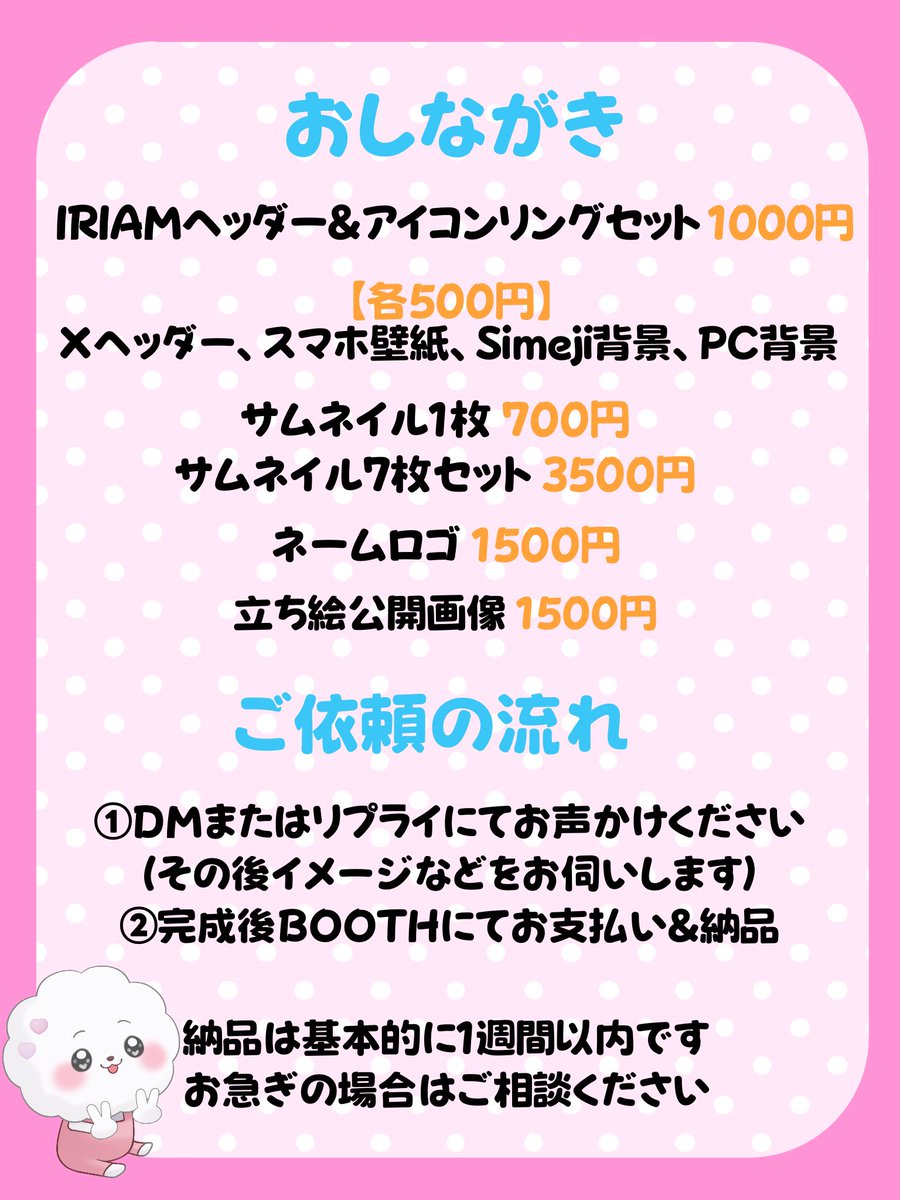 デジグ依頼受付中です🦭🫧】 多少メニューを変えたため一覧を作成しま