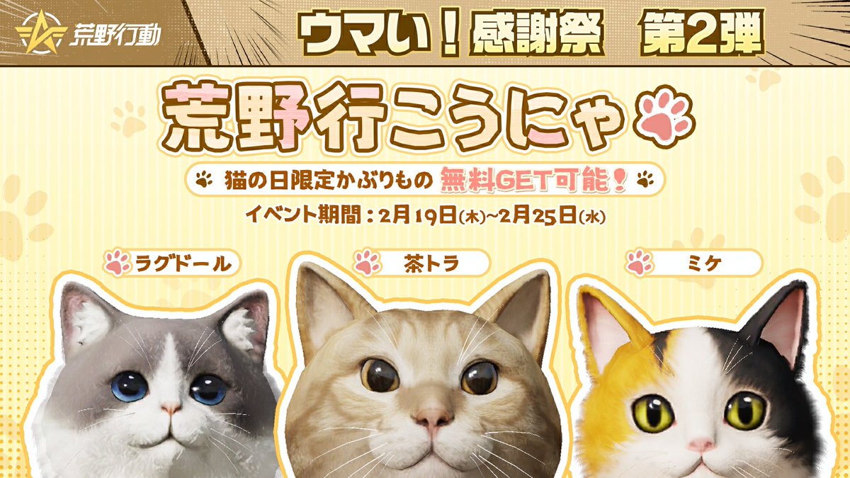 荒野行動-『KNIVES OUT』公式 tweet media