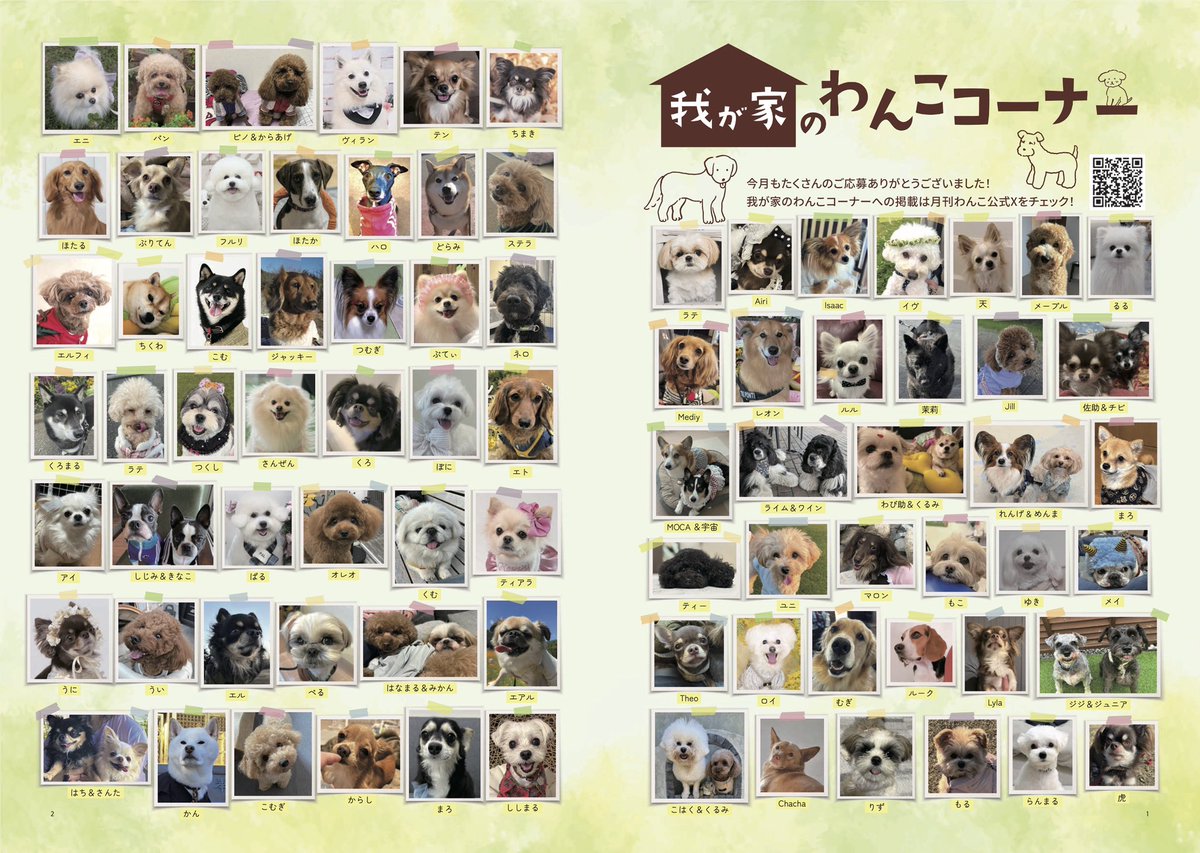 【募集】ワンちゃんの写真を大募集します！🐕📸月刊わんこvol.29（4月15日発売）我が家のわんこコーナーに掲載させて頂きます！📖✨ ※前回応募された方もご応募可能です。違う写真をお送りください🐶

【応募方法】
・<a href="/gekkan_wanko/">月刊わんこ編集部</a> をフォロー
・この投稿をRepost（RT）&amp;いいね