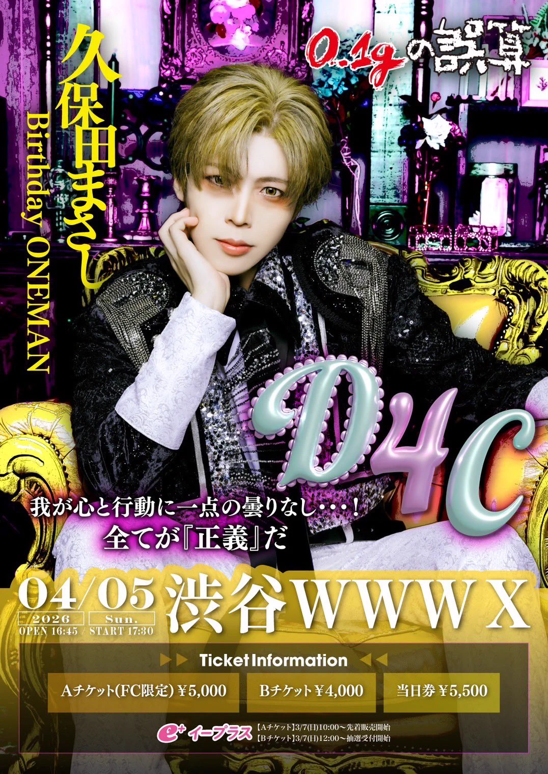 0.1gの誤算　2026久保田まさしバースデーグッズ 0.1gの誤算official on X: 