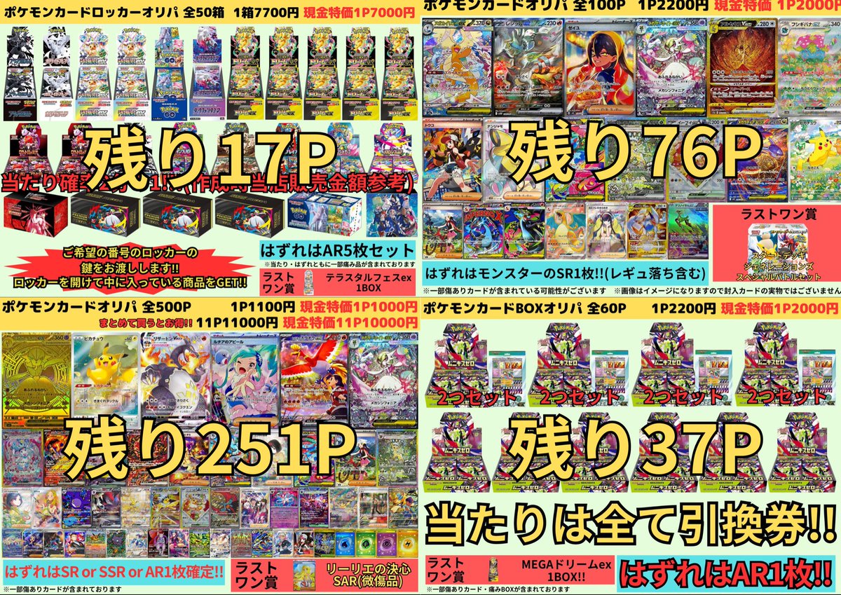 🎉現在発売中のオリパは合計7種類🎉 ポケモンカードが5種類と