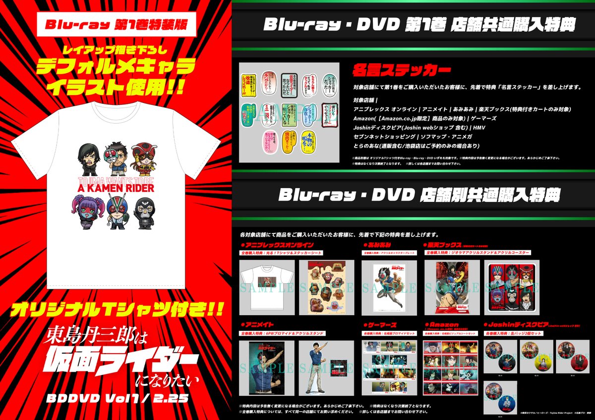 ━━━＼＿／━━━ #東島ライダー Blu-ray DVD 2.25➀発売 ━━◥◣＿