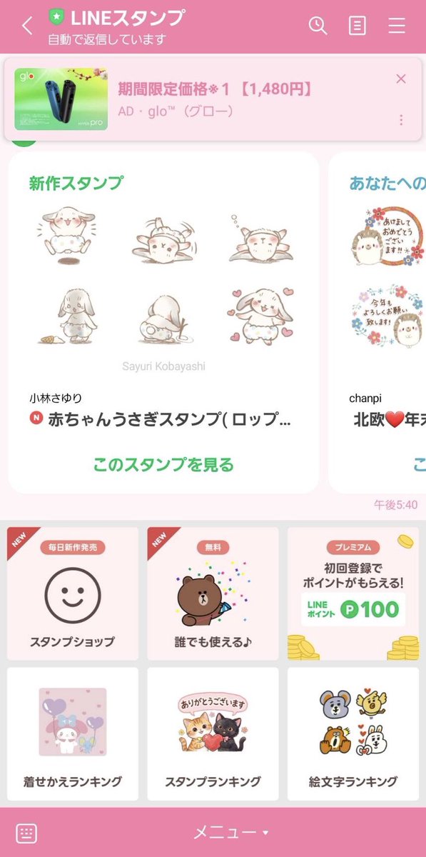 人によっては、LINEにこうやって届いているようで…
小林さゆりのスタンプが出たよ！ってLINEスタンプのアカウントからLINEがきて、こばがいるやん！！と幼馴染に驚かれたのでした…笑　何してるのかすぐバレる🤣
