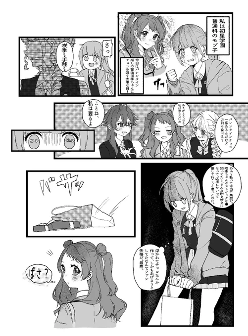 去年の花海咲季バレンタイン漫画の再掲です 
