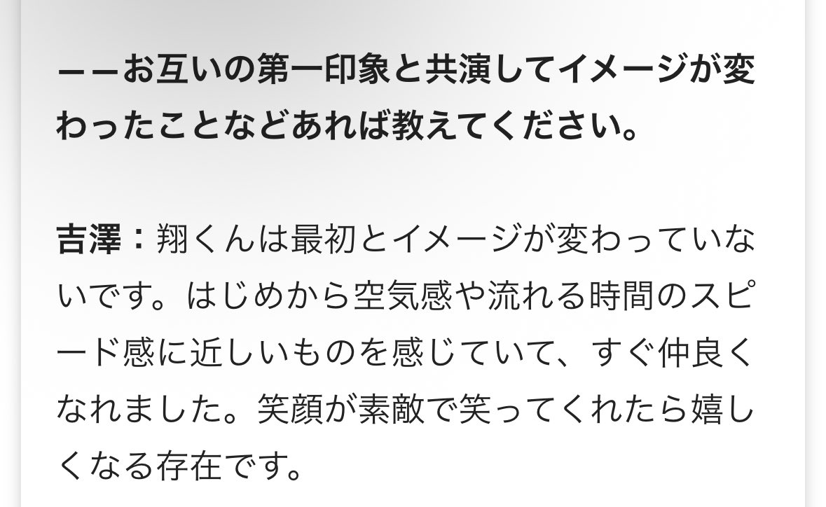 要人くん、翔くんのこと"笑ってくれたら嬉しくなる存在"と思ってるのやばい