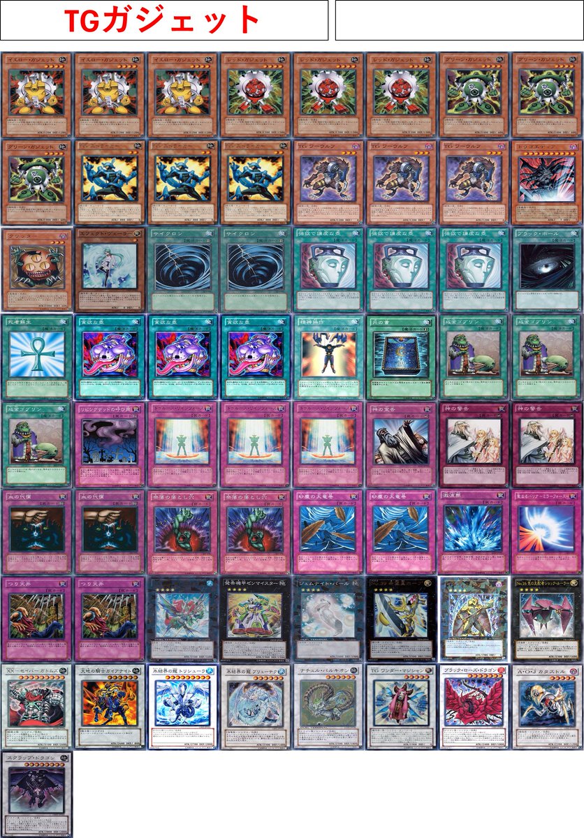 遊戯王 遊戯王の1103環境のデッキ販売開始しました‼️ TGガジェット