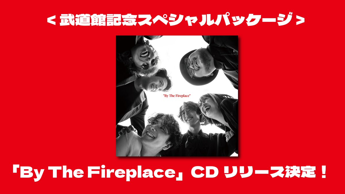 Penthouse_band's tweet photo. 武道館ワンマンライブ開催記念
『By The Fireplace』CDリリース決定!
武道館ステージ編成メンバーで挑んだ、
スタジオレコーディング盤!
(全音源 新録バージョンでお届け!)
Special Edition盤にはBlu-rayが付属✨
特典付会場受取予約が只今よりスタート!
詳しくは↓
https://t.co/IKNyYg2kUG https://t.co/qgUTD3kxl8