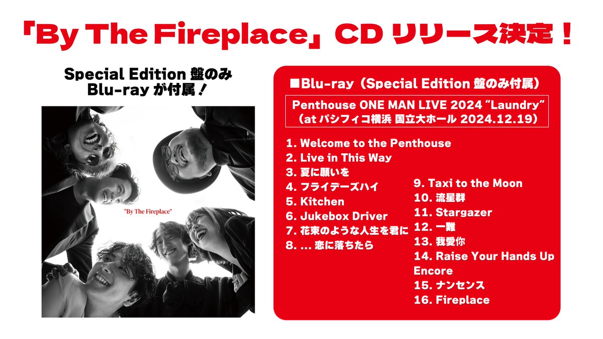 Penthouse「By The Fireplace」〈CD+Blu-ray〉 武道館ワンマンライブ開催記念 『By The Fireplace』CDリリース決定