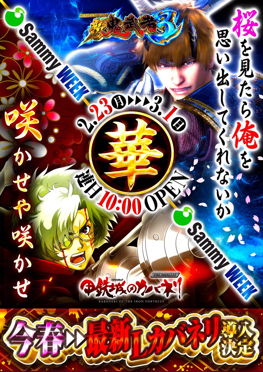 🌈2月27日（㊎☞🏆） 【+プラスなご案内🌺】 ➡🌈『蒼剣⚔神拳