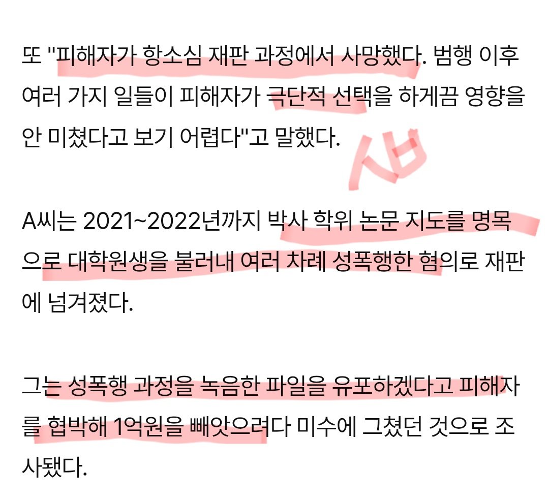 이시발샛기 
1) 지 제자를 박사논문 빌미로 14회나 성폭행해놓고 
2) 그걸 또 몰래찍었고
3) 그걸 또!! 유포협박해서 1억이나 삥뜯으려한 이싯팔놈이 고작 3년밖에 안받는다고???
피해자가 자살했다고 괴롭고억울하고힘들어서못견디고죽엇다고 니네가죽인거임
ㅆ발놈들아진자다들단체로약먹었냐???