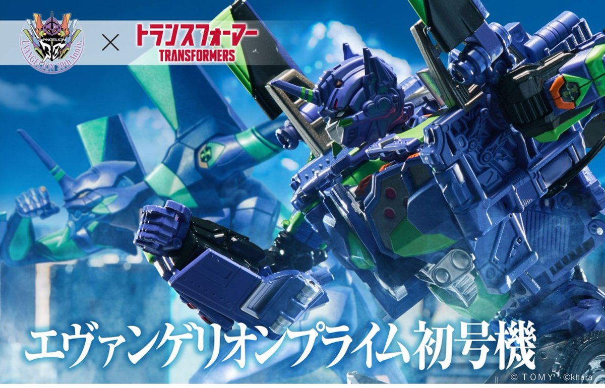 SYNERGENEX NEW PRODUCT ―――――――――――――――――― 「エヴァンゲリオン初号機