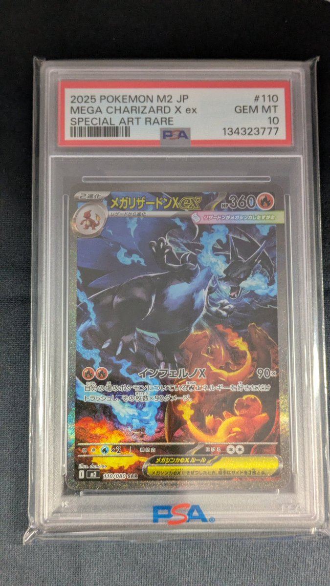 駿河屋#ポケモンカード#PSA10 110/080[SAR]：メガリザードンXex 状態