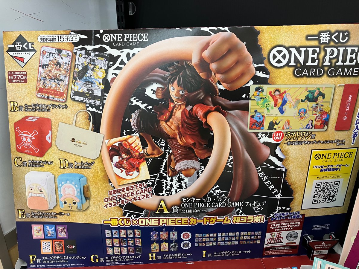 一番くじ ONE PIECE CARD GAME』 明日14日(土)発売🤩‼️ ※おひとり様3