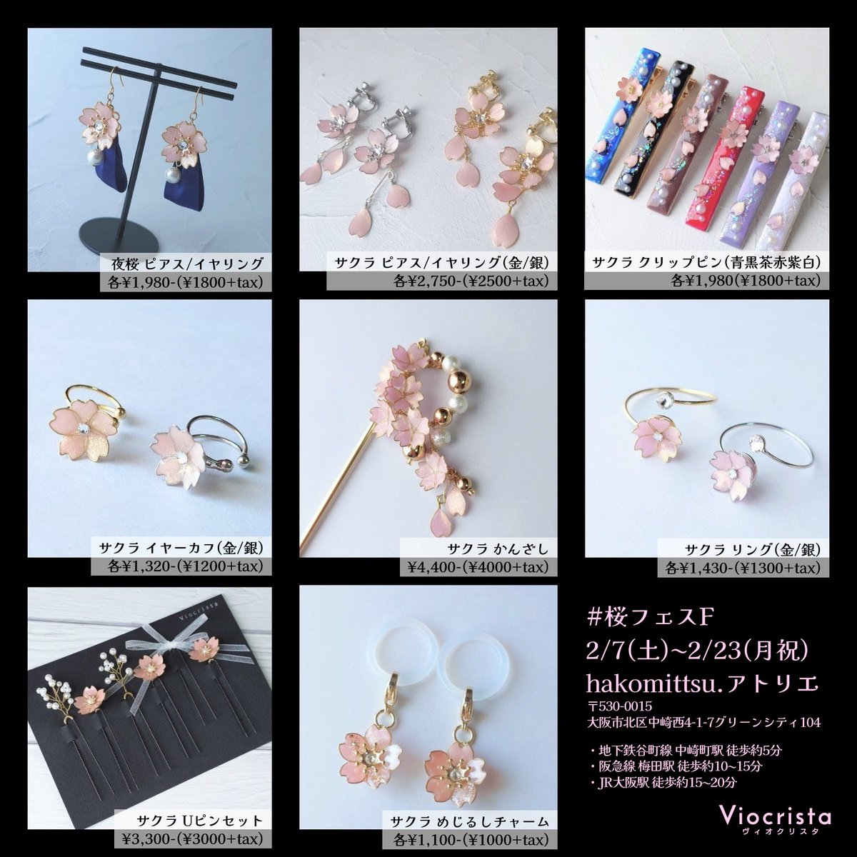桜フェスF 2/14(土)17:00〜通販対応開始です！ 気になるものがある方は