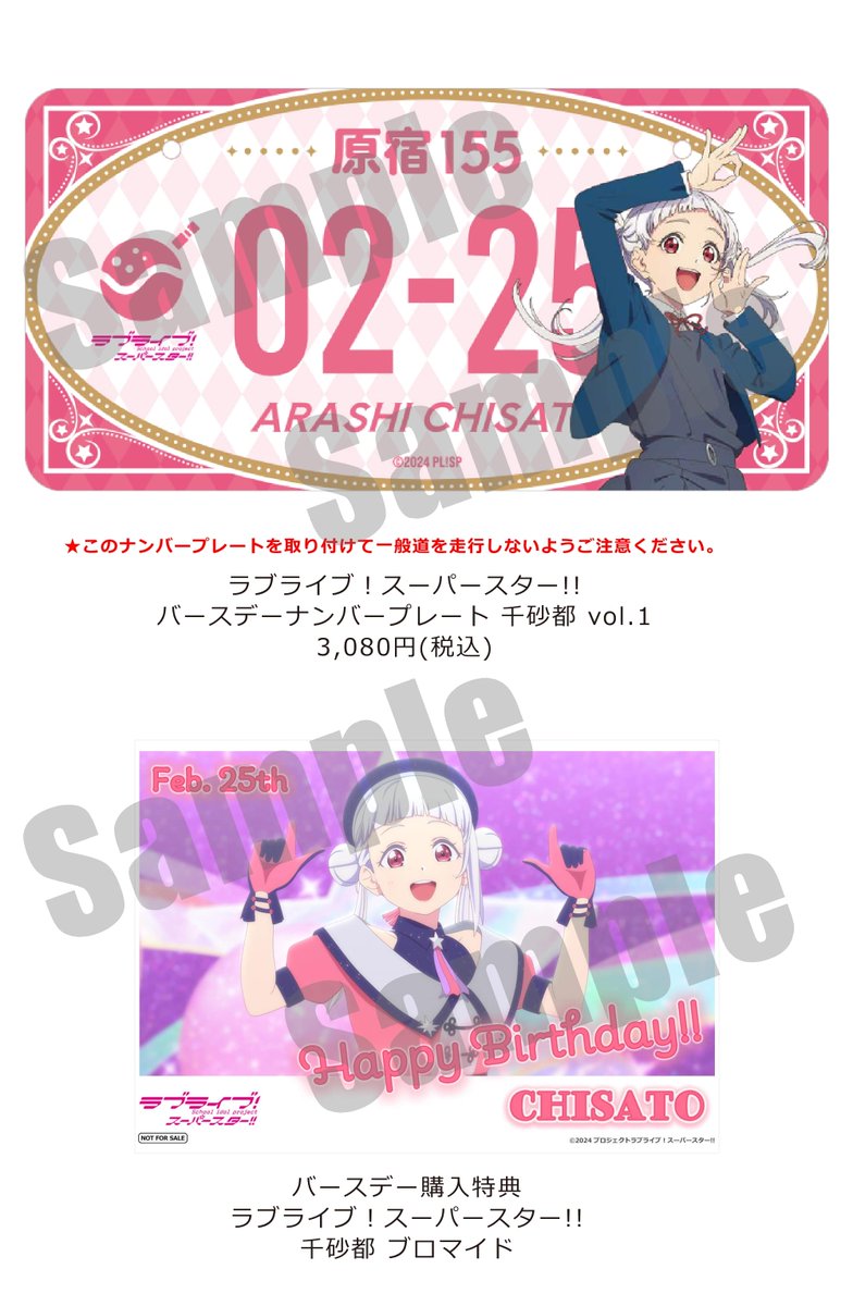 💫商品情報💫 ラブライブ！シリーズ PremiumShopより、 『嵐 千砂都