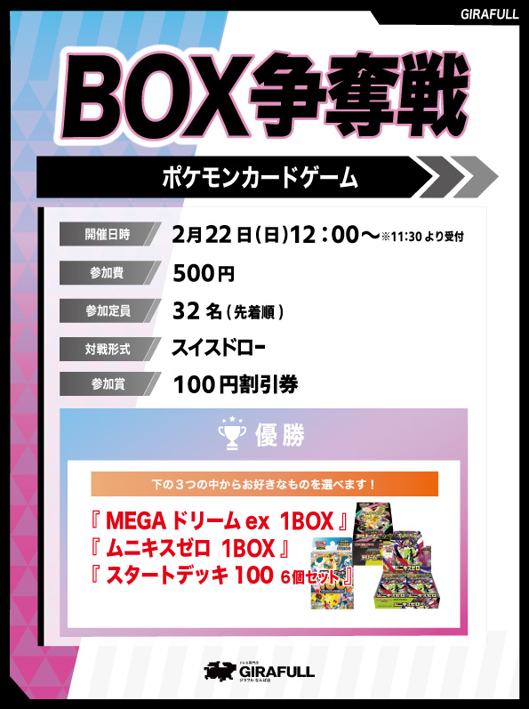 ポケカ】 ✨#BOX争奪戦✨のご案内💁‍♂️ 📅 開催日：2月22日（日）12