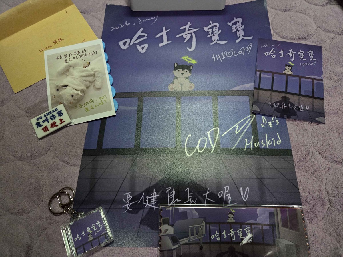 收到哈士奇寶寶的專輯啦(NFC也是專輯對吧XD)

女兒ㄋ是最棒的音樂人~

親簽海報好讚!!收藏庫繼續+1+1+1(((o(*ﾟ▽ﾟ*)o)))

期待另外的小禮物到來😆😆
===
女兒~~拔好窮喔XDD
伴手禮的磁貼會放在辦公室 ,看看老闆會不會幫老拔加薪ㄏ一ㄏ一

#c0daddy