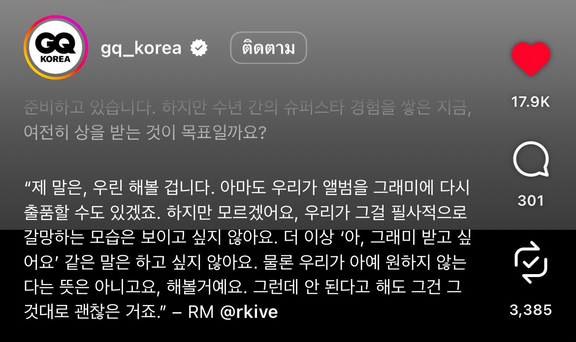 บทสัมภาษณ์ของ 'RM' บน GQ KOREA 🗞️:

ㅡ “ตอนนี้ สิ่งที่สำคัญที่สุดคือการที่เราได้กลับมายืนอยู่ตรงนี้ด้วยกันอีกครั้ง และกำลังจะได้พบกับแฟนๆ อาร์มี่ ทั่วโลกครับ”

“บางทีเราอาจจะส่งเพลงเข้าชิงแกรมมี่อีกก็เป็นได้ครับ แต่ไม่รู้สิ