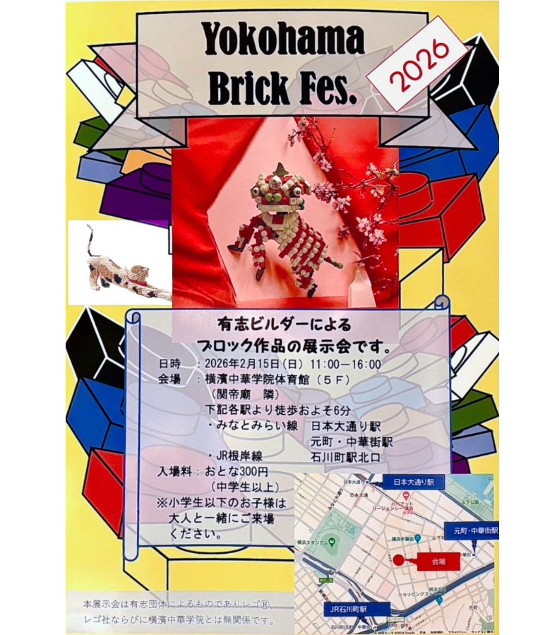 IRONMAN_AFOL's tweet image. こちらが展示会案内になります。
会場は、横浜中華学院という場所になります👋

ちなみに私は20分間、会場入口でお客さんのご案内をする時間帯があります📣

体育会系の強みを発揮して、お声がけも張り切って頑張ります👍