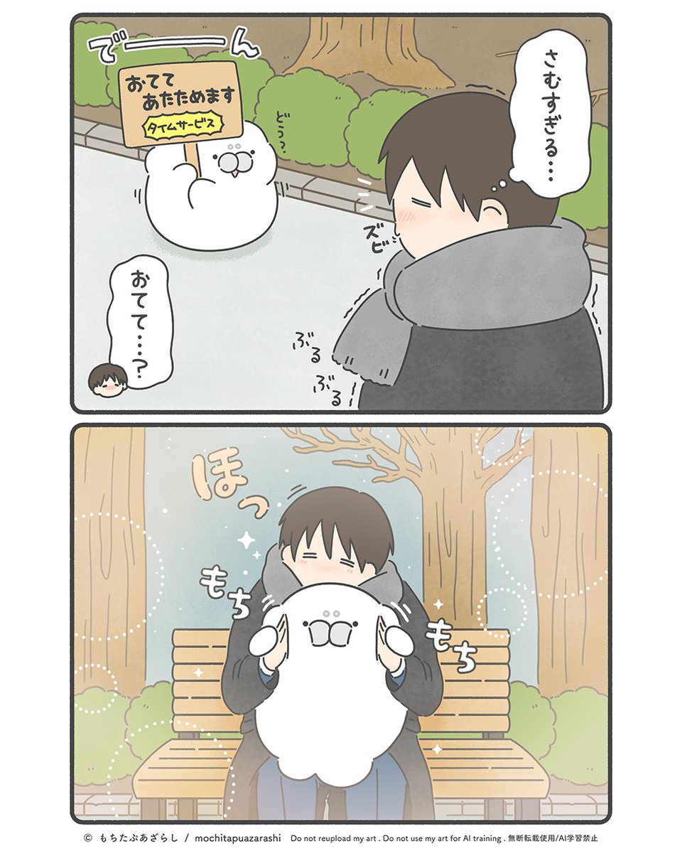 ひえひえのおててあたためちゃう？( ˙ ꒳ ˙ )