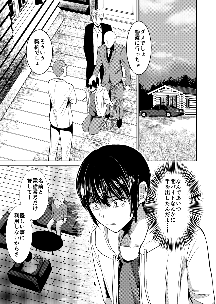 タイムスリップ忍者に命を救われた話【前編1/4】
#漫画が読めるハッシュタグ 