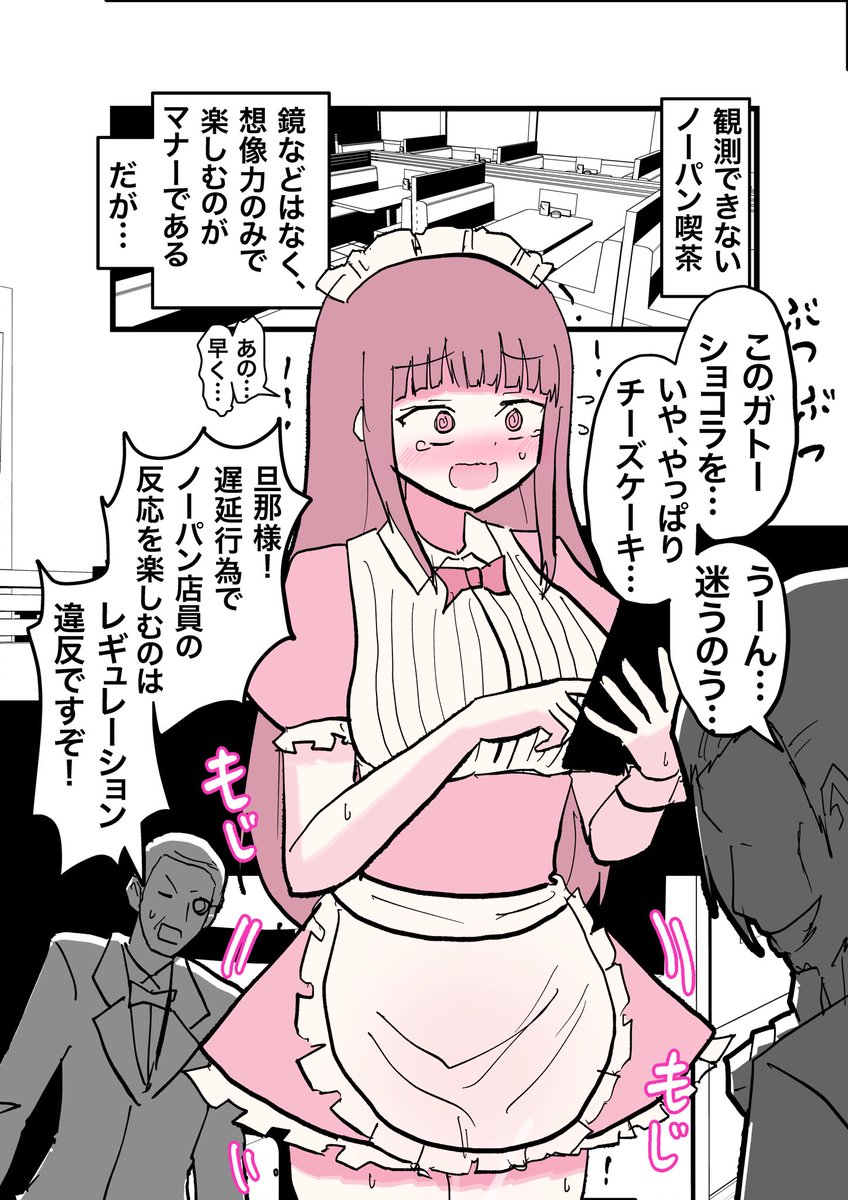 観測できない喫茶店・裏技。 