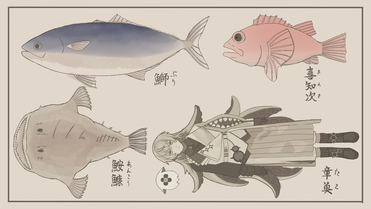 冬の魚と #ショウゾウ画 