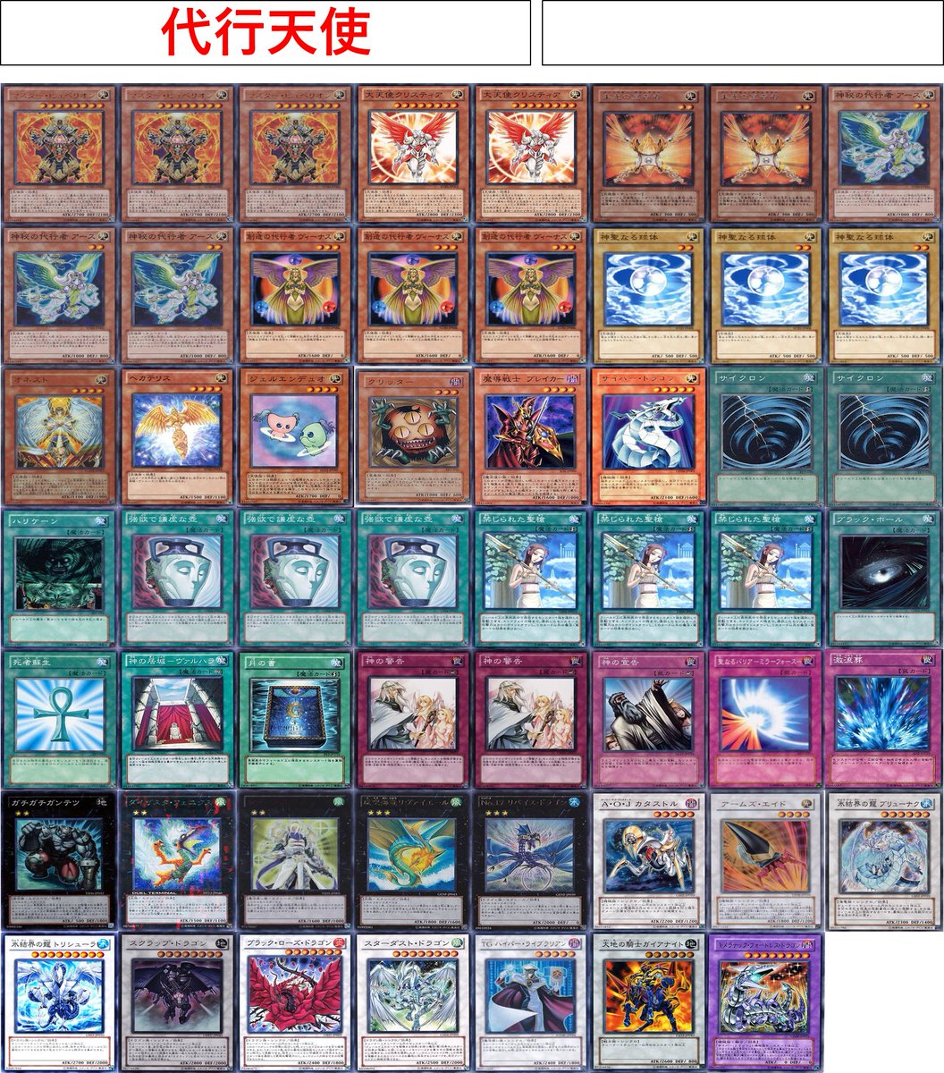 遊戯王 遊戯王の1103環境のデッキ販売開始しました‼️ 代行天使 ￥8000
