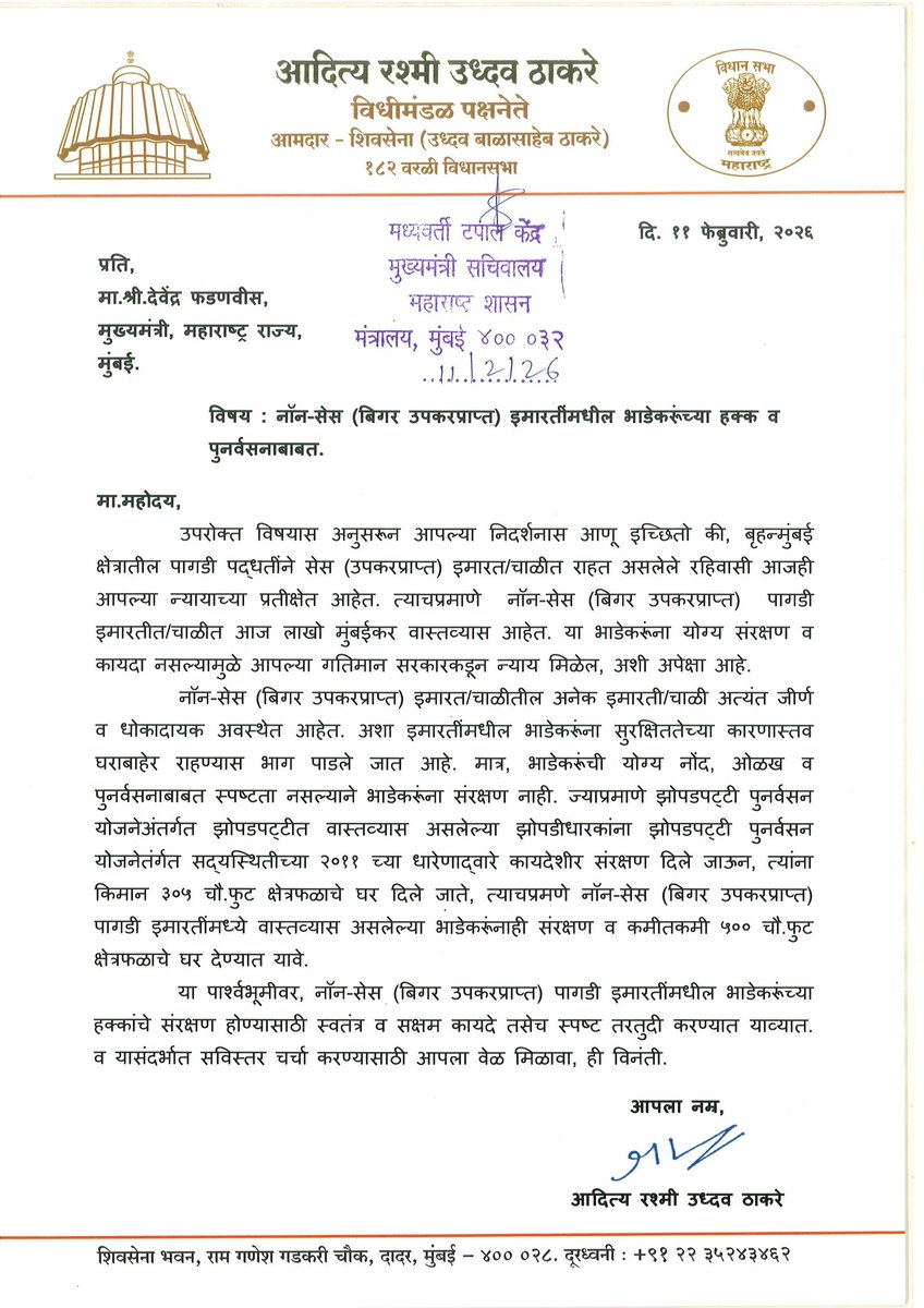 AUThackeray's tweet photo. नॉन-सेस (बिगर उपकरप्राप्त) पागडी इमारतींमधील भाडेकरूंच्या हक्कांच्या संरक्षणार्थ स्वतंत्र व सक्षम कायदे व स्पष्ट तरतुदी करण्यात याव्यात. तसेच ह्याविषयी
सविस्तर चर्चा करण्यासाठी वेळ मिळावा, अशी विनंती मा. मुख्यमंत्री देवेंद्र फडणवीस जी ह्यांना निवेदनाद्वारे केली. https://t.co/TiuCj30Eti