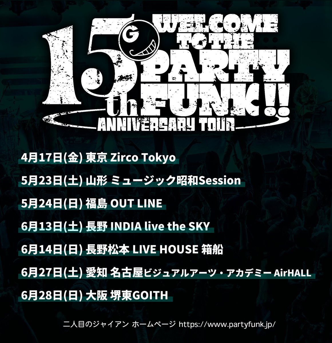 🔥【NEW LIVE 情報】🔥

二人目のジャイアン 15周年ツアーにFUNKIST出演決定！！

二人目のジャイアン
15th ANNIVERSARY TOUR
「WELCOME TO THE PARTY FUNK !!」

🎉長野2days出演させていただきます🎉

📍6/13　INDIA live the SKY
📍6/14　松本LIVE HOUSE 箱船

15周年という大切な節目。
